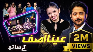 Aina Asif | Imran Ashraf | Mazaq Raat Season 2 | Ep 33 | Honey Albela | Sakhawat Naz