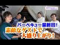 由紀チャンネル シーズンⅡ #36 バーベキューしちゃいます! 最終回