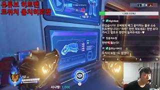 류제홍이 대회에서 볼스카야 인더스트리에서 리퍼를 쓰는 이유 - [히또망]