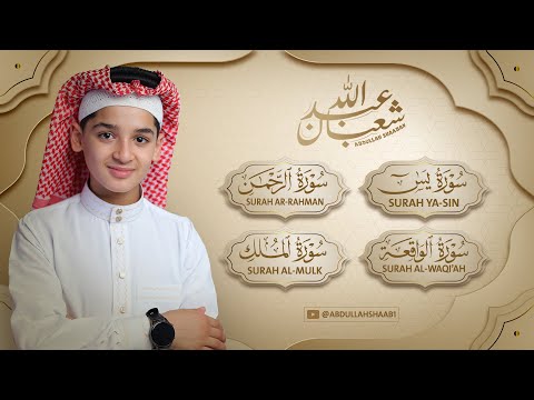     تلاوة عجيبة تريح القلوب والعقول سورة يس الرحمن الواقعة الملك يس