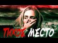 ТРЕШ ОБЗОР фильма Тихое место (2018)