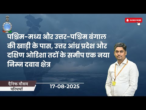 बंगाल की खाड़ी के पास, उत्तर आंध्र प्रदेश और दक्षिण ओडिशा तटों के समीप एक नया निम्न दबाव क्षेत्र