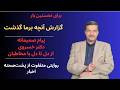 برما چه گذشت ناگفته هایی از مسیر خبررسانی آنچه کمتر شنیده اید