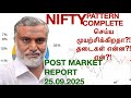 Daily stock market update tamil 25 Septemb  2025 ஷேர் மார்க்கெட் #premarketreport  #postmarketreport