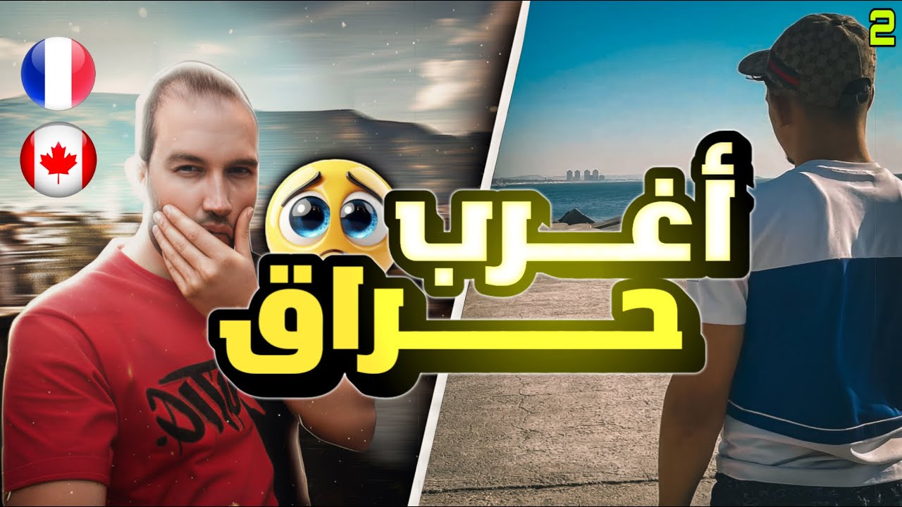ربطوني ورحلوني باسكوتش(ليسكال)