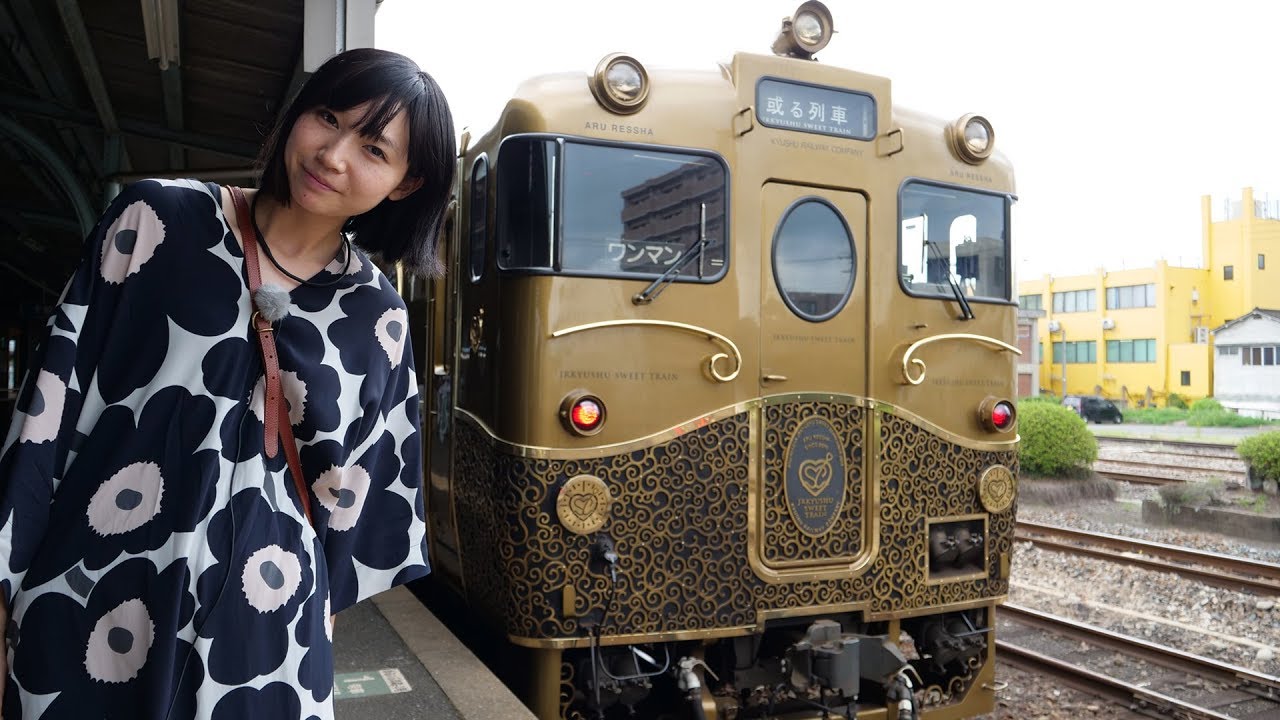 「或る列車」に乗ってきた 結婚記念日