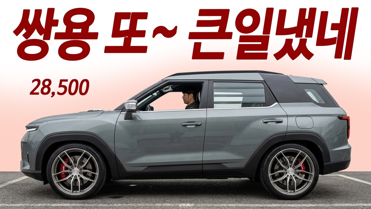 순수차값 2천만원대 4륜! 딱한번 세금 2만 8,500원 납부끝 / 한번주유 1000km 이상 주행