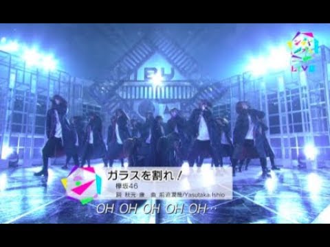 【欅坂46】ゆいちゃんずWセンター！「ガラスを割れ！」テレビ初披露！