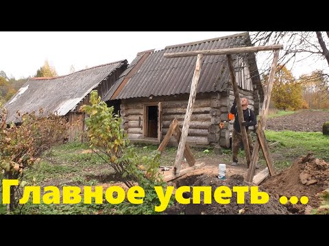 Главное успеть...
