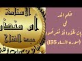 نوع المد في تلو ا أو تعرضوا في سورة النساء آيه 135 وصلا ووقفا Tajweedkoraan 