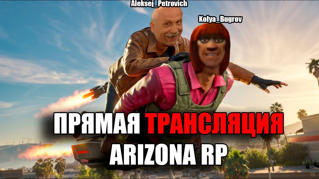 Обсуждаем семейные захваты и шахту Arizona RP