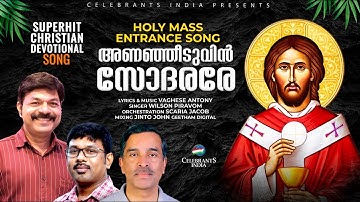 ANANJEEDUVIN SODARARE | CHRISTIAN DEVOTIONAL SONG | WILSON PIRAVOM | VARGHESE ANTONY