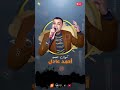 الكــــروان احمد عـادل حالات واتس جامده اديتو من عمري وماقدرش