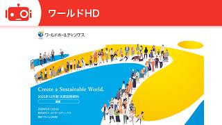 ワールドホールディングス（2429） 2025年12月期決算説明会