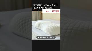 [모던하우스] WOW 뉴 주니어 메모리폼 베개 45x25.5x7