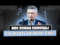 Что делать когда нет сил идти дальше, где найти помощь? - Дебелинский Сергей(Проповедь 22/11/20)