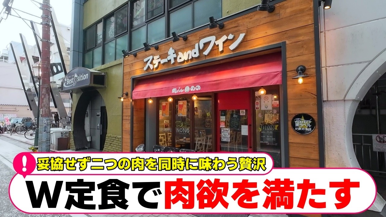 【相模原・中央区】お肉の二刀流！迷ったら素直にこれを選んでおけば間違いがない「肉バルのの」【相模原グルメ】【相模原ランチ】