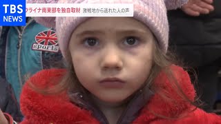 ドニプロ・ザポリージャを独自取材 「子どもたちは戦争の難民にならないよう願ってる」 激戦地から逃れた人の声
