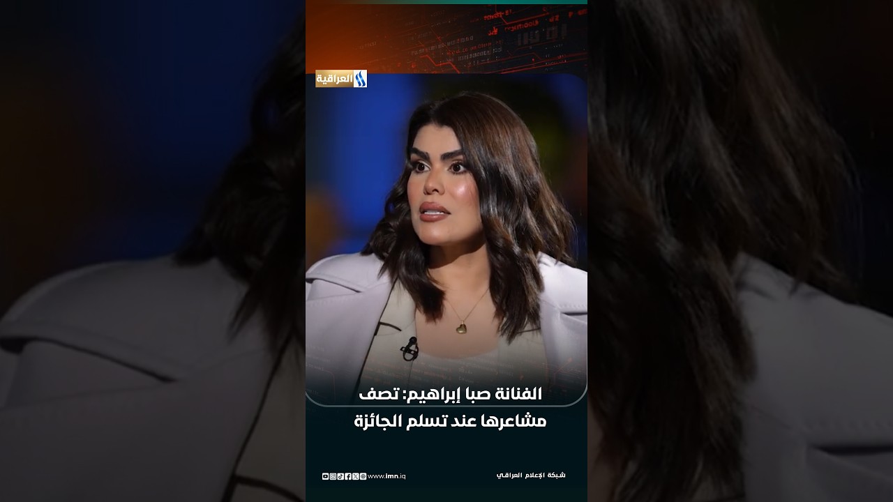 الفنانة صبا إبراهيم: تصف مشاعرها عند تسلم الجائزة | هند كامل برفقة الضوء