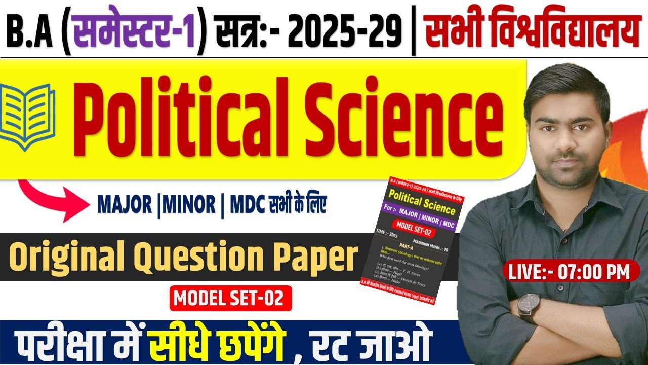 Political Science 1st Semester Question | B.A 1st Semester Political Science important Question 2026