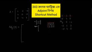 Shortcut Method to find Adjoint of 3x3 matrix #jeeproblems #sndeysolutions #matrix #shortcutmethod