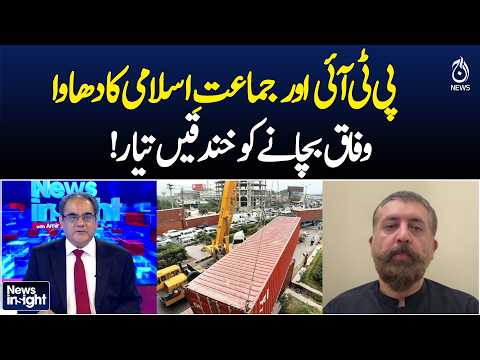 PTI JI Protest | Islamabad Security | Federal Capital Prepared | Political Tensions - News Insight