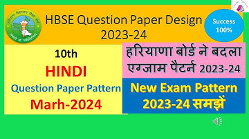 Class10 Hindi question paper design March 2024 l HBSE 10th Exam pattern 2023-24 Hindi paper pattern