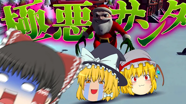 [Slow commentary] A fun horror game where you seriously fight Santa who gives you a bomb for Chri...