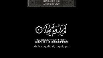 كرومات قرآن | سورة الاخلاص | السديس | شاشة سوداء