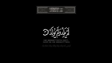 كرومات قرآن | سورة الاخلاص | السديس | شاشة سوداء