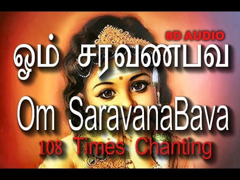 108 Times Om Saravana Bava    Mantra Chanting 8D Audio   Use Headphones MarskarthiK