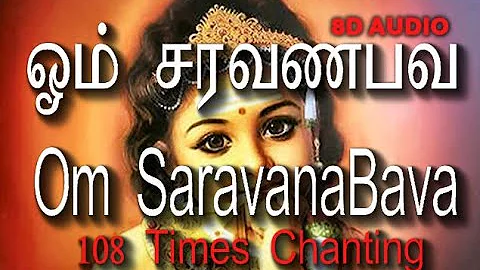 108 Times "Om Saravana Bava (ஓம் சரவணபவ)"  Mantra Chanting (8D Audio - Use Headphones) (MarskarthiK)