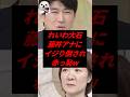 ㊗️200万再生！れいわ大石、藤井アナに支持率イジられ赤っ恥w