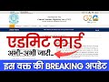 CTET एडमिट कार्ड आ गए! तुरंत लिंक से देखो | CTET ADMIT CARD FEB 2026