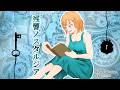 【Mai】残響ノスタルジア（モノクロ版）【オリジナル曲】