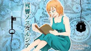 【Mai】残響ノスタルジア(モノクロ版)【オリジナル曲】