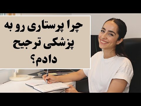 تصویری: چرا نظریه های پرستاری مهم هستند؟