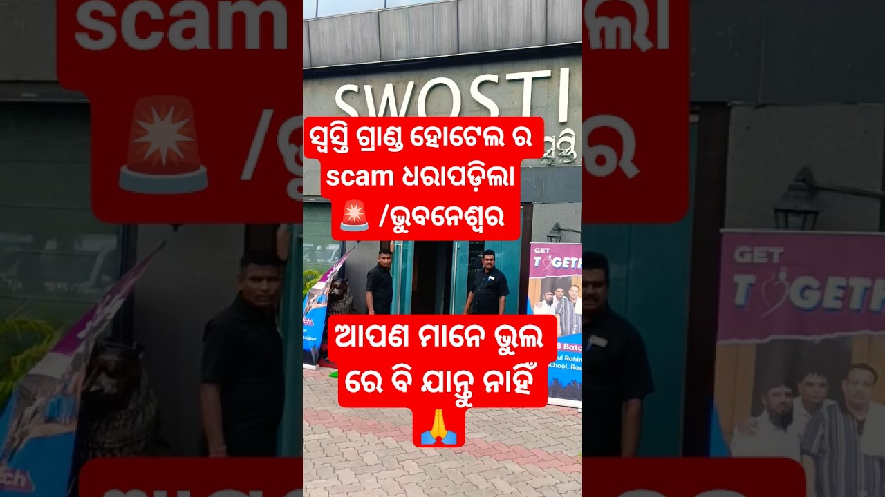 swosti grand hotel scam/Bhubaneswar/master canteen 