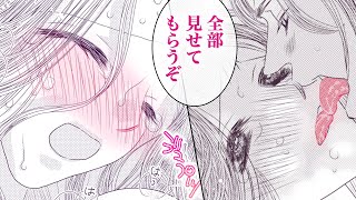 【女性漫画】マフィアからの甘い寵愛♡激情的なエ●チでナカまで蕩ける…【危険な寵愛 ～マフィアは私に甘く口づける～】｜恋愛白書