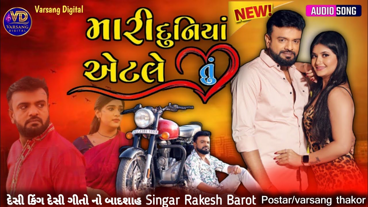Rakesh Barot Mari Duniya Aetale Tu Rakesh Barot lastest New Song