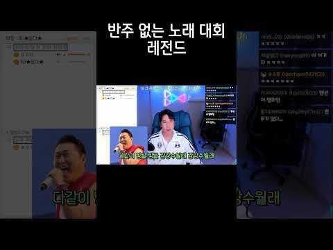 반주 없는 노래 대회 레전드