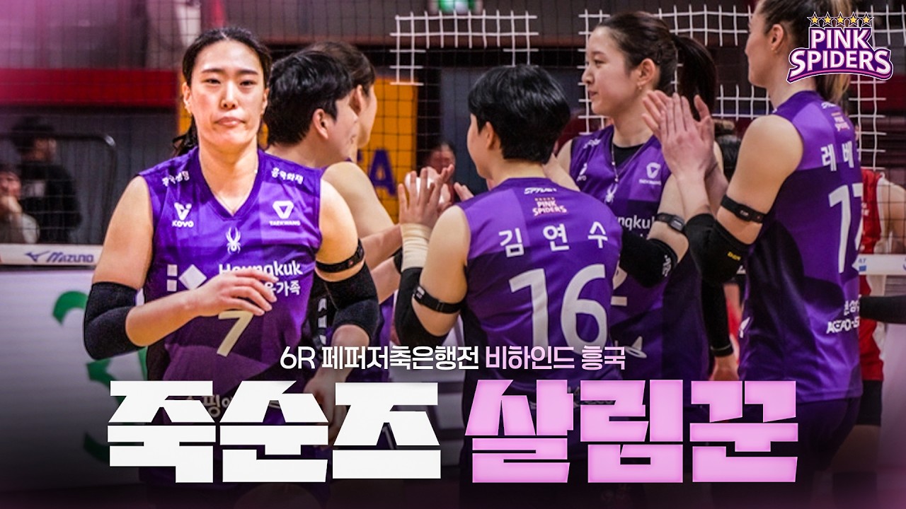 봄동보다 최은지 | 비하인드 흥국 | 6R vs 페퍼저축은행