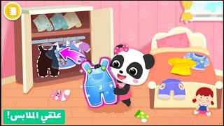 العاب التنظيف بيبي باص |الأعمال المنزلية|العادات الجيدة لصغير الباندا |BabyBus games | screenshot 4