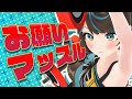 【カワボでマッチョに】お願いマッスル ダンベル何キロ持てる?OPテーマ【歌ってみた】
