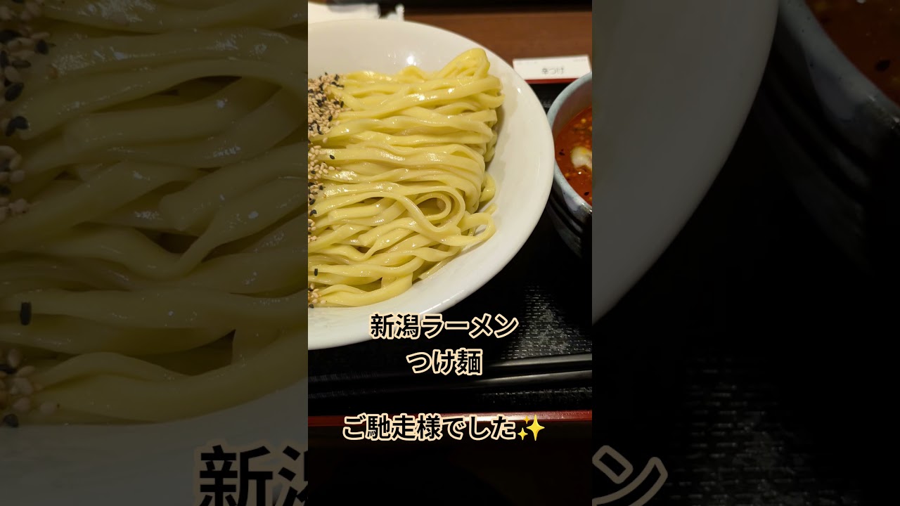 新潟ラーメン　つけ麺