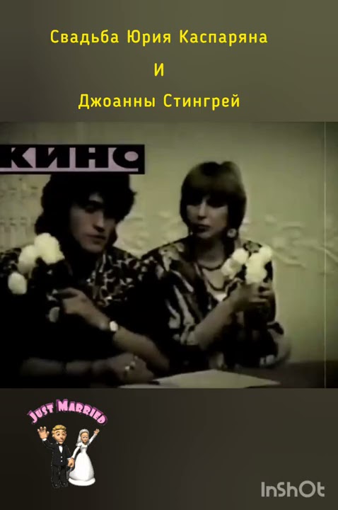 СВАДЬБА ЮРИЯ КАСПАРЯНА 2 ЧАСТЬ💍ДЖОАННА СТИНГРЕЙ КРАСОТКА👸ВИКТОР ЦОЙ И ...