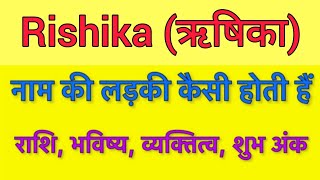 Rishika Name Meaning In Hindi Rishika Naam Ka Matlab Kya Hota Hai