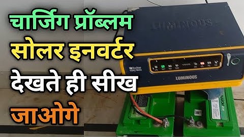 Luminous NXG 1800 inverter soler charging not working // how to repair solar inverter