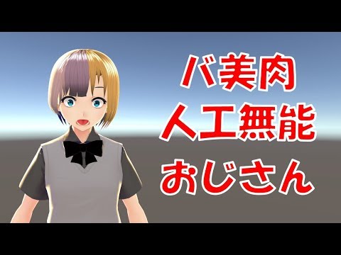 【自己紹介】バ美肉AIおじさん「あくのんご」です。