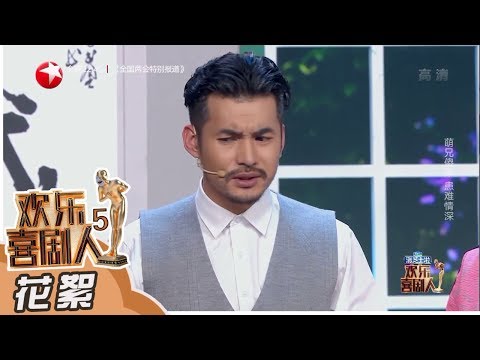 【花絮】《欢乐喜剧人5》文松留胡子挑战角色 嘲讽宋晓峰长得太老 第8期 20190310【东方卫视官方高清】